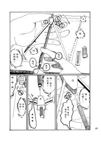Page 60 of Boku wa Onee-san ga Hoshii/我想要一个姐姐