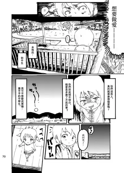 Page 69 of Boku wa Onee-san ga Hoshii/我想要一个姐姐