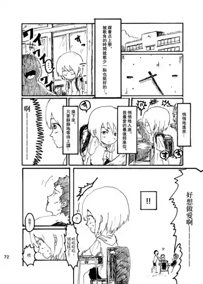 Page 71 of Boku wa Onee-san ga Hoshii/我想要一个姐姐