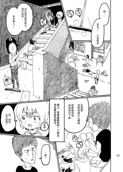 Page 72 of Boku wa Onee-san ga Hoshii/我想要一个姐姐
