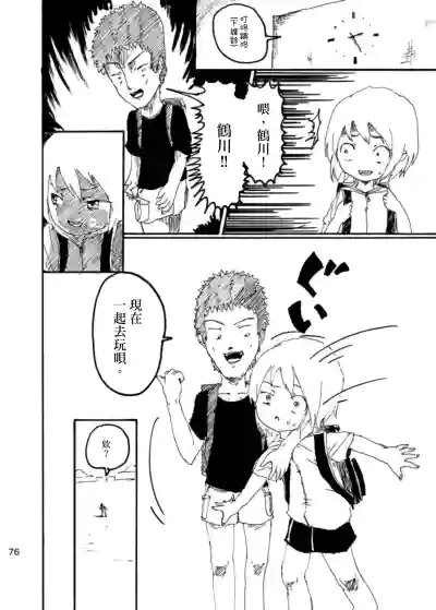Page 75 of Boku wa Onee-san ga Hoshii/我想要一个姐姐