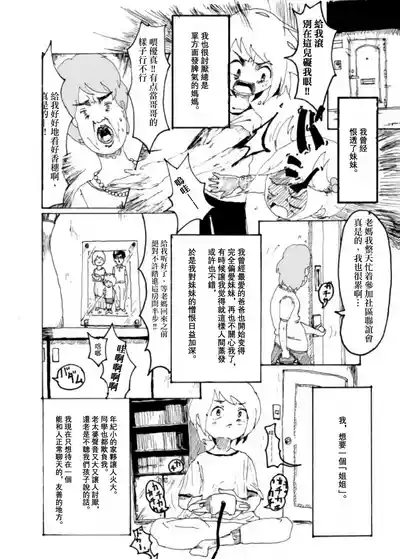 Page 7 of Boku wa Onee-san ga Hoshii/我想要一个姐姐