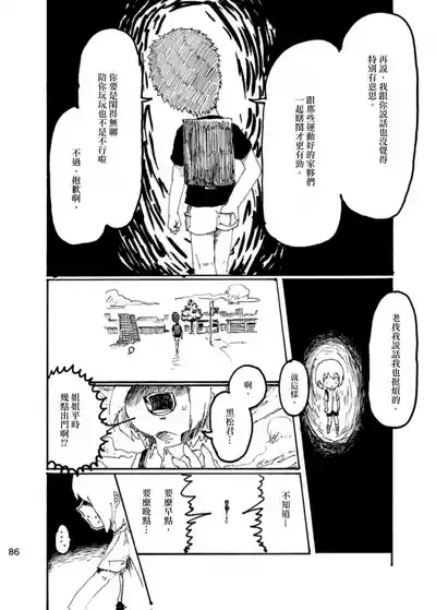Page 85 of Boku wa Onee-san ga Hoshii/我想要一个姐姐