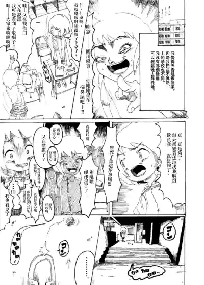 Page 8 of Boku wa Onee-san ga Hoshii/我想要一个姐姐