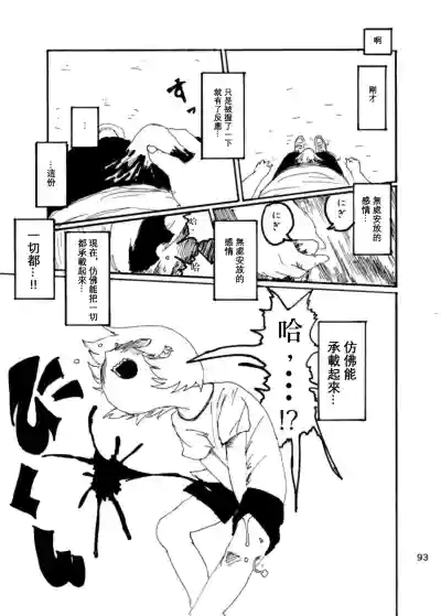 Page 92 of Boku wa Onee-san ga Hoshii/我想要一个姐姐