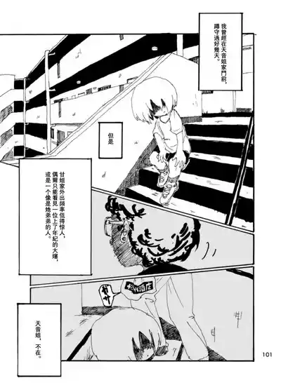 Page 99 of Boku wa Onee-san ga Hoshii/我想要一个姐姐