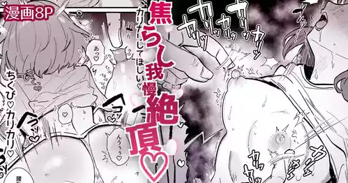 [えろはむ] 焦れ乳首イキは至高