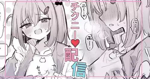 [えろはむ] 漫画４Pリスナーの指示でうっかりチクニー配信してしまう女の子