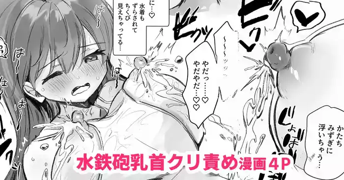 水鉄砲でたいけつだ♡漫画４P