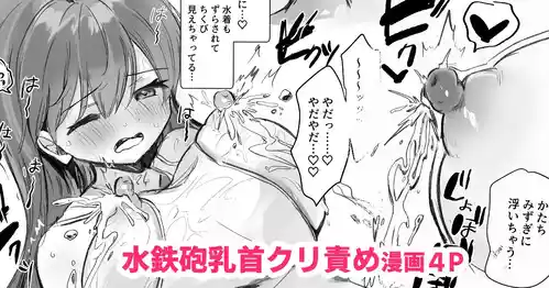 [えろはむ] 水鉄砲でたいけつだ♡漫画４P