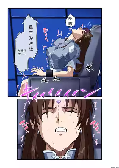 Page 22 of Street Fighter IIV Chun-Li ga Tadoru Korekara no Monogatari Da | 春丽的旅程 接下来的故事 堕