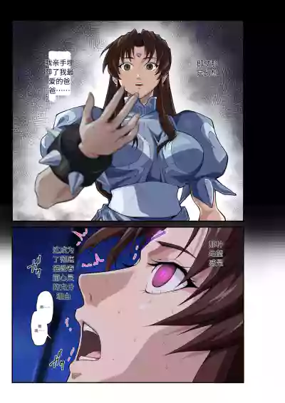 Page 34 of Street Fighter IIV Chun-Li ga Tadoru Korekara no Monogatari Da | 春丽的旅程 接下来的故事 堕