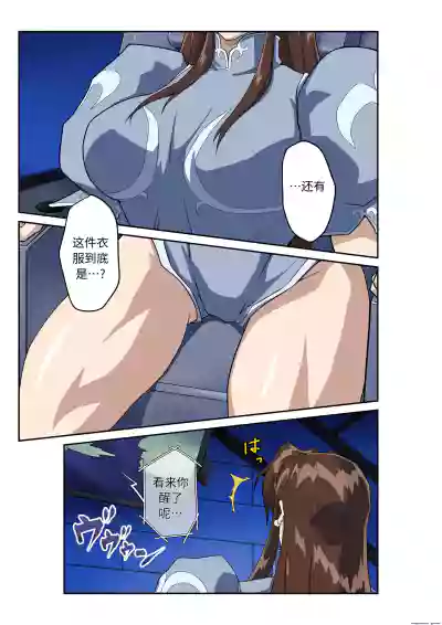 Page 4 of Street Fighter IIV Chun-Li ga Tadoru Korekara no Monogatari Da | 春丽的旅程 接下来的故事 堕