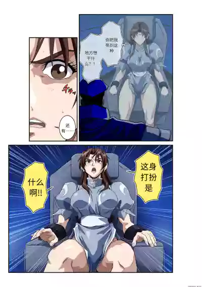 Page 6 of Street Fighter IIV Chun-Li ga Tadoru Korekara no Monogatari Da | 春丽的旅程 接下来的故事 堕