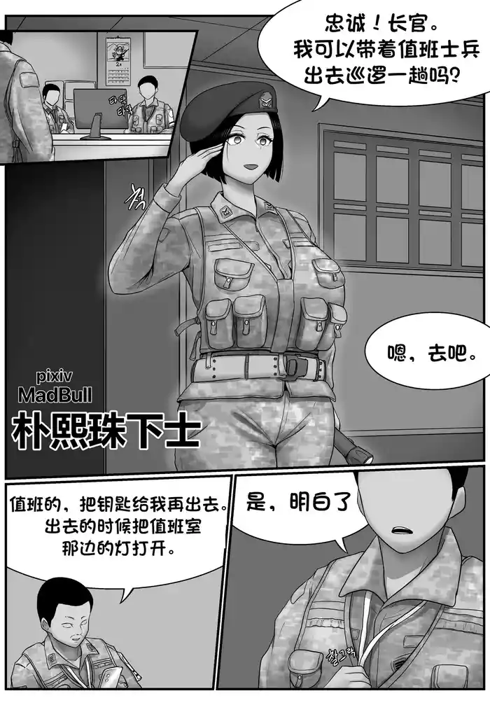 朴熙珠下士 （个人汉化）