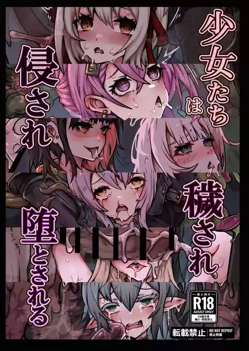 [Yukiyuki] Shoujo-tachi wa Okasare Kegasare Otosareru [Chinese] [廉价汉化组]