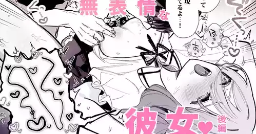 [えろはむ] 無表情な彼女の乳首をさわると…♡