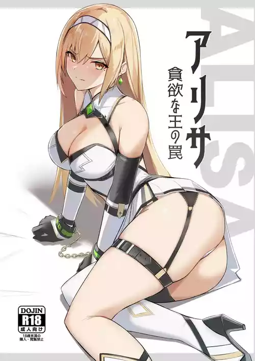 [HoneyRoad (Bee Doushi)] ALISA -Donyoku na Ou no Wana- [Chinese] [MTL] [Digital]