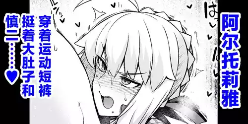 [Ankoman] Saber, Botebara Bloomer de Shinji to… (Fate/stay night) [Chinese] [黎欧出资汉化]