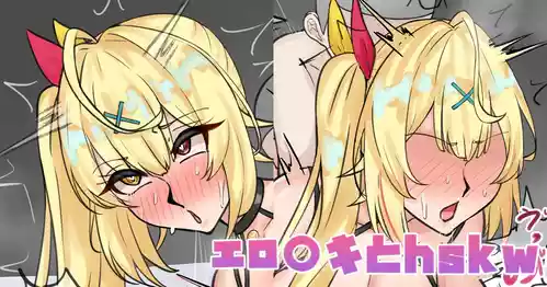 [テフル] エロ〇キとhskw (にじさんじ)