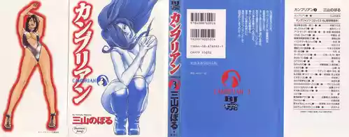 [Noboru Miyama] Kanburian Kanzenban Cambrian 03