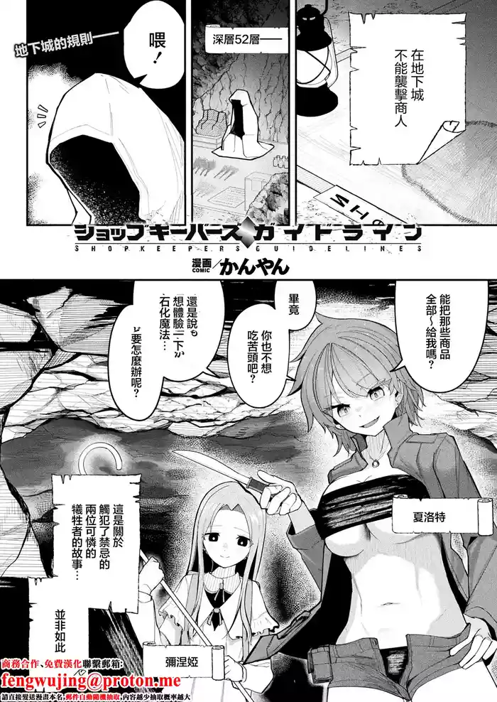 SHOPKEEPERS GUIDELINES