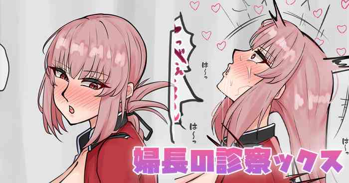 婦長の診察ックス