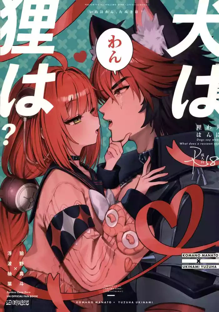 Inu wa wan, Tanuki wa? - Dogs say woof. What does a raccoon say?