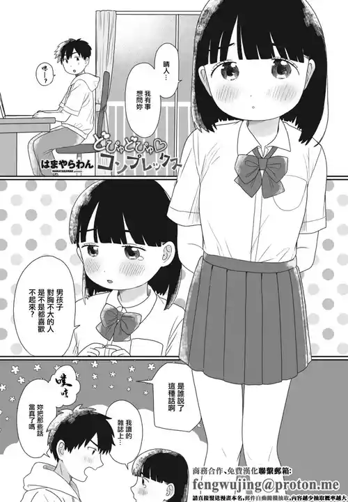 [Hamayarawan] Dopyudopyu Complex (COMIC Penguin Club 2023-08) [Chinese]