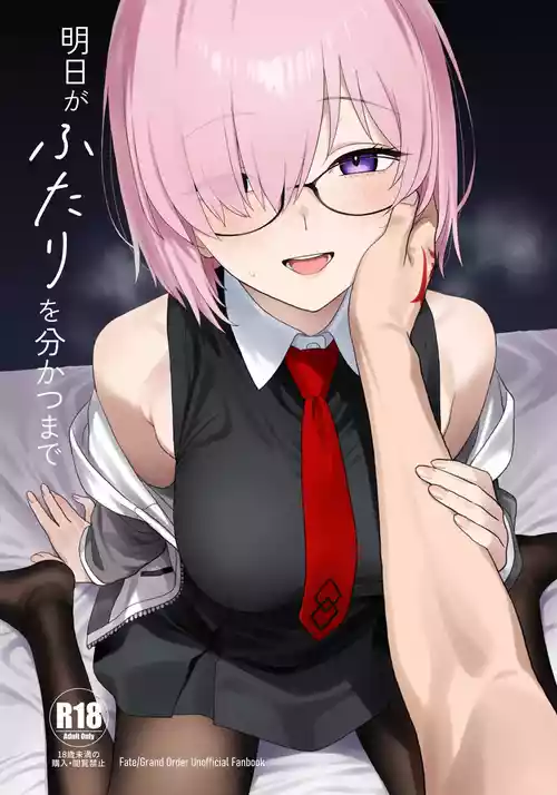 [Tsukinami Days (Kiya Hajime)] Ashita ga futari o wakatsu made | Until tomorrow comes to separate us (Fate/Grand Order) [English] [DeppoTL]