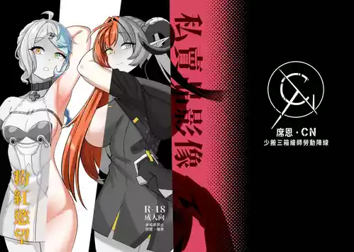 [席恩CN] 私賣品影像：粉紅慾望 (ゼンレスゾーンゼロ)