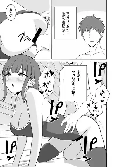 Page 14 of Muhyoujyou na Gimai ga Yuuwaku Shite Kurunda ga?