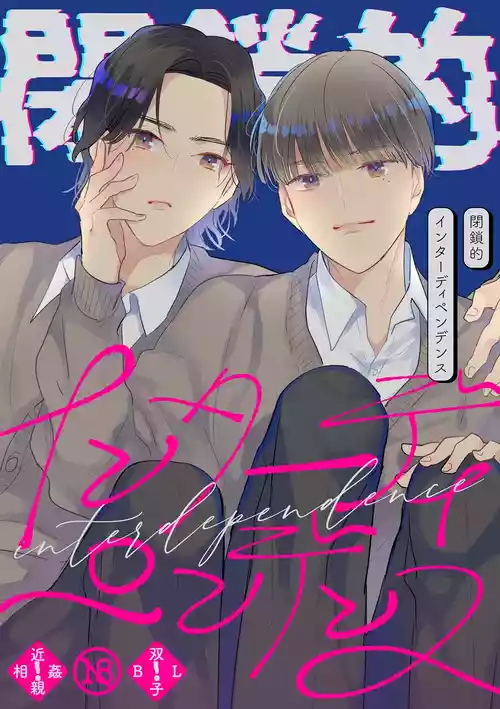 [Yamamori Kyabetsu (Moriyama Tarutaru)] Heisateki Interdependence  [Digital]