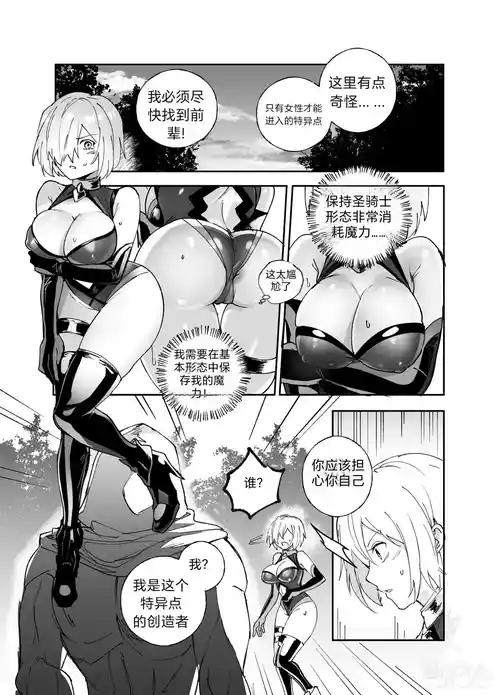 [Hyoui Lover] (Art: Anonymous) FGO Possession [Chinese][机翻]