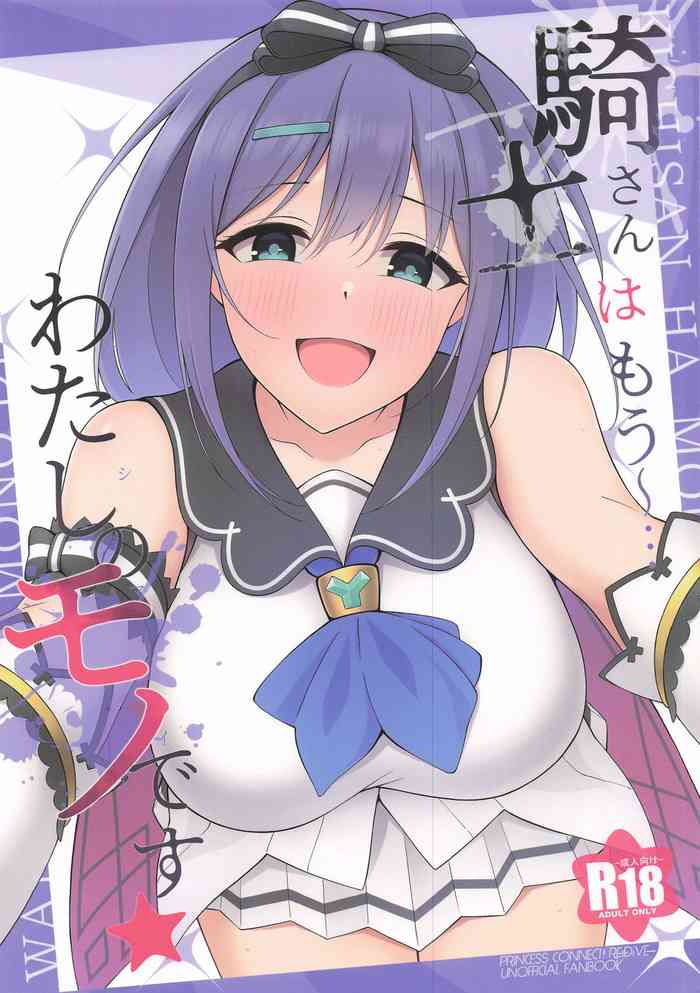 Kishi-san wa mou~... Watashi no Mono desu