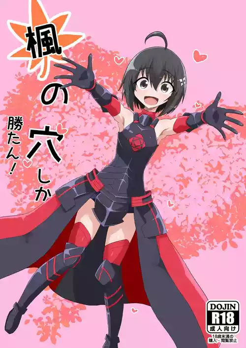 [Kyuuzan Daigaku (TKDASH)] Kaede no Ana shika Katan! (Itai no wa Iya nano de Bougyoryoku ni Kyokufuri Shitai to Omoimasu.) [English] [VGT13] [Digital]