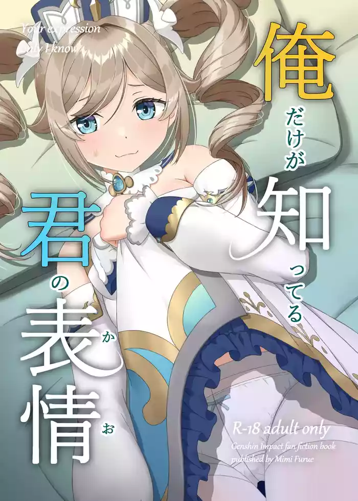 Ore dake ga Shitteru Kimi no Hyoujou