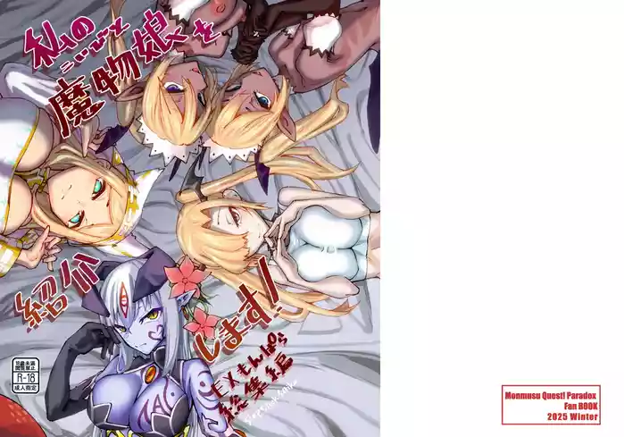 [SlapStickStrike (Stealth Changing Line)] Watashi no Mamono Musume (Koibito) o Shoukai Shimasu! EX Monpara Soushuuhen | Introducing My Monster Girl! (Girlfriend) EX Paradox Compilation [English]