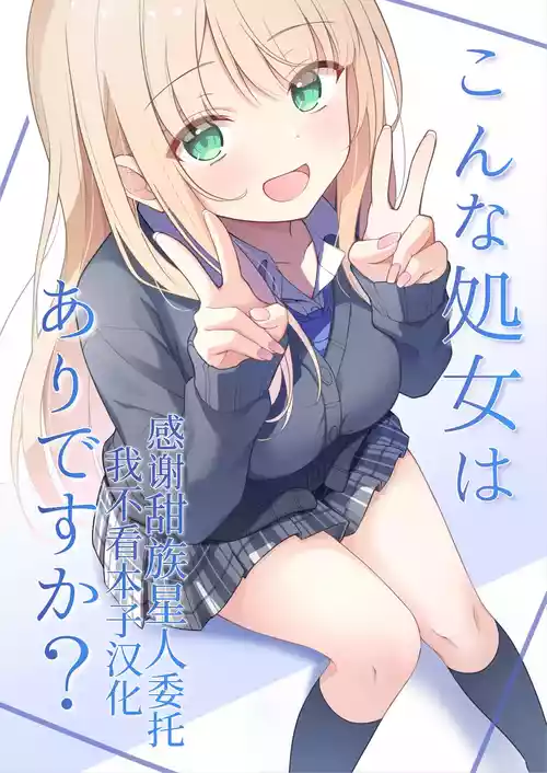 [Yoru no Bukiya-san (seekarrow)] Konna Shojo wa Ari desu ka? [Chinese] [甜族星人x我不看本子汉化]