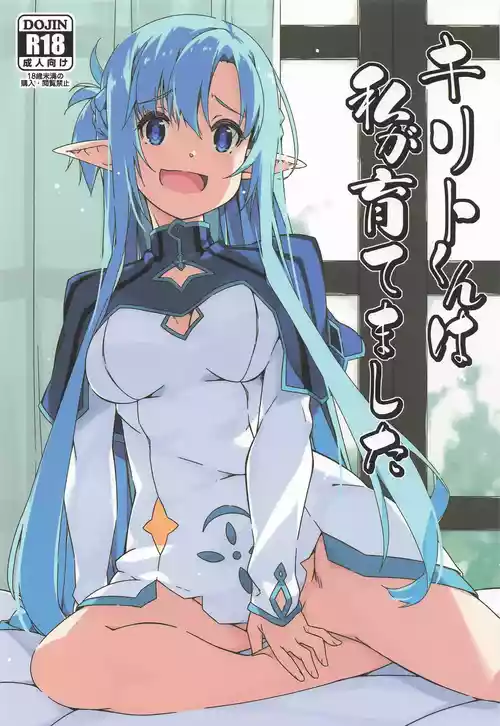 (SC2025 Summer) [Angyadow (Shikei)] Kirito-kun to Watashi ga Sodatemashita (Sword Art Online) [English] [VGT13]