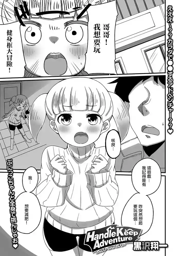 Handle Keep Adventure