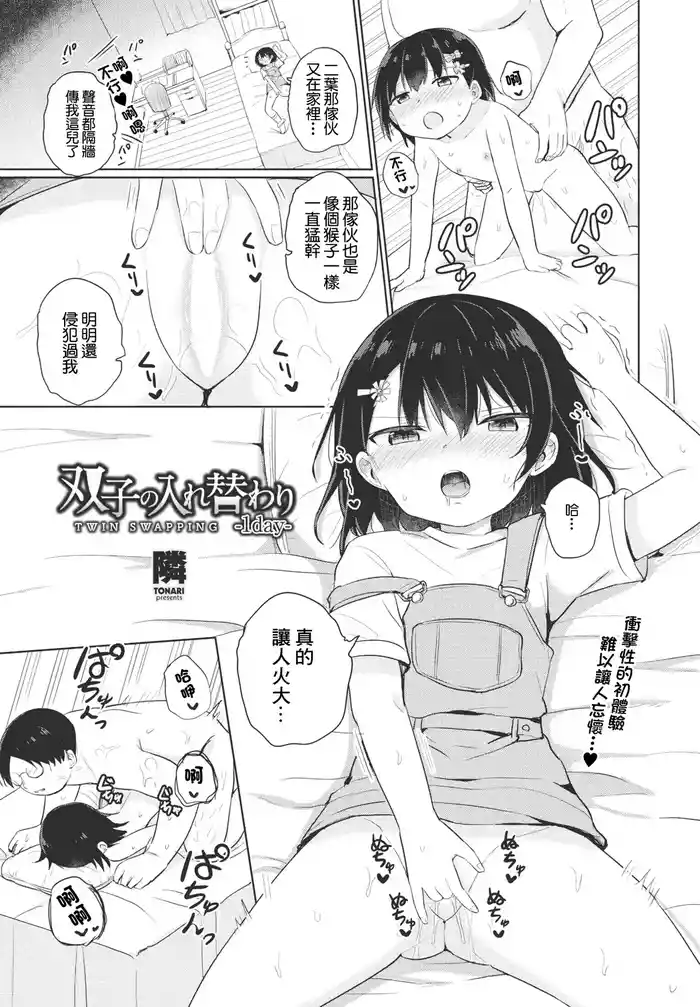 双子の入れ替わり