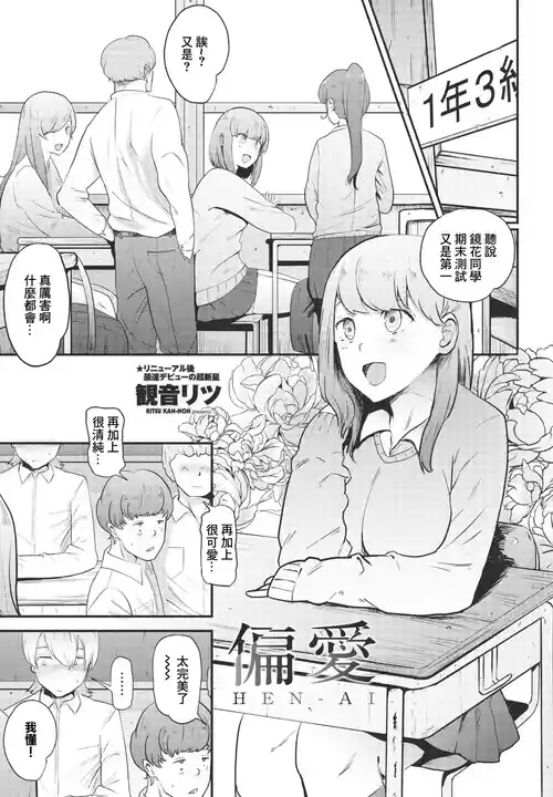 [観音リツ]  偏愛