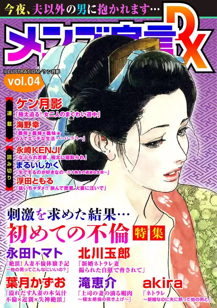 Mens Sengen DX Vol. 04