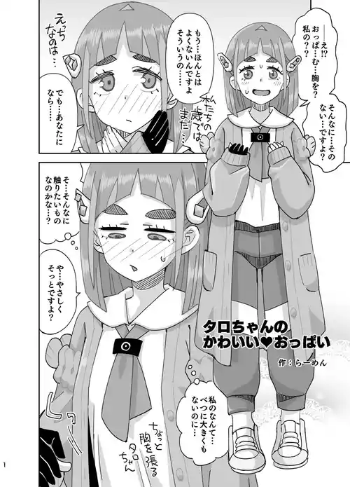 [Ra-men] Taro-chan no Kawaii Oppai (Pokémon Scarlet and Violet)