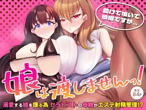 [utinotyutai (Niwatori Gunsou)] Tasukete Itadaite Kyoukushuku desu ga... Musume wa Watashimasen!