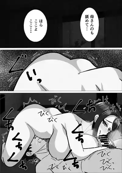 Page 62 of Gakkou no Sensei o Shiteru Kaa-san ni Gaman Dekizu ni Nama Sounyuu Shita Kekka
