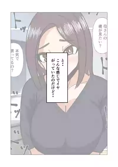 Page 8 of Gakkou no Sensei o Shiteru Kaa-san ni Gaman Dekizu ni Nama Sounyuu Shita Kekka