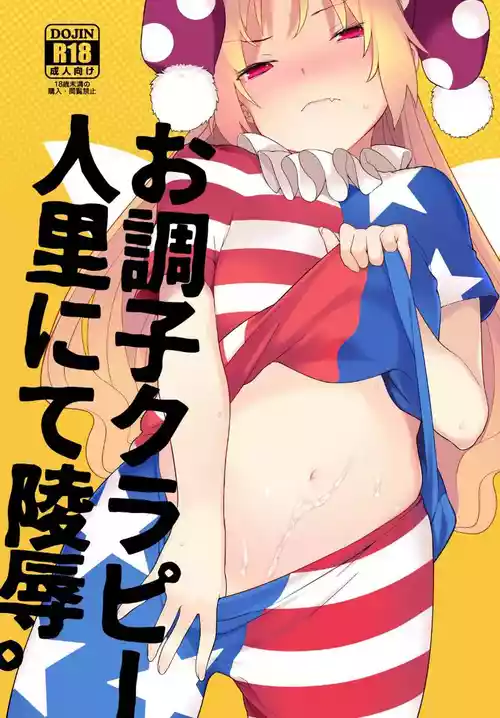 [IRIOMOTE (Saryuu)] Ochoushi Clowpi Hitozato Nite Ryoujoku. (Touhou Project) [Digital]