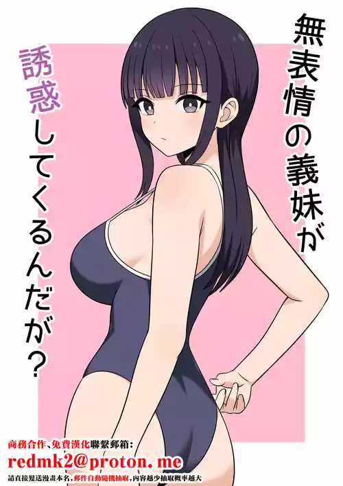 [Oberon] Muhyoujou na Gimai ga Yuuwaku shite Kurun da ga? [Chinese]